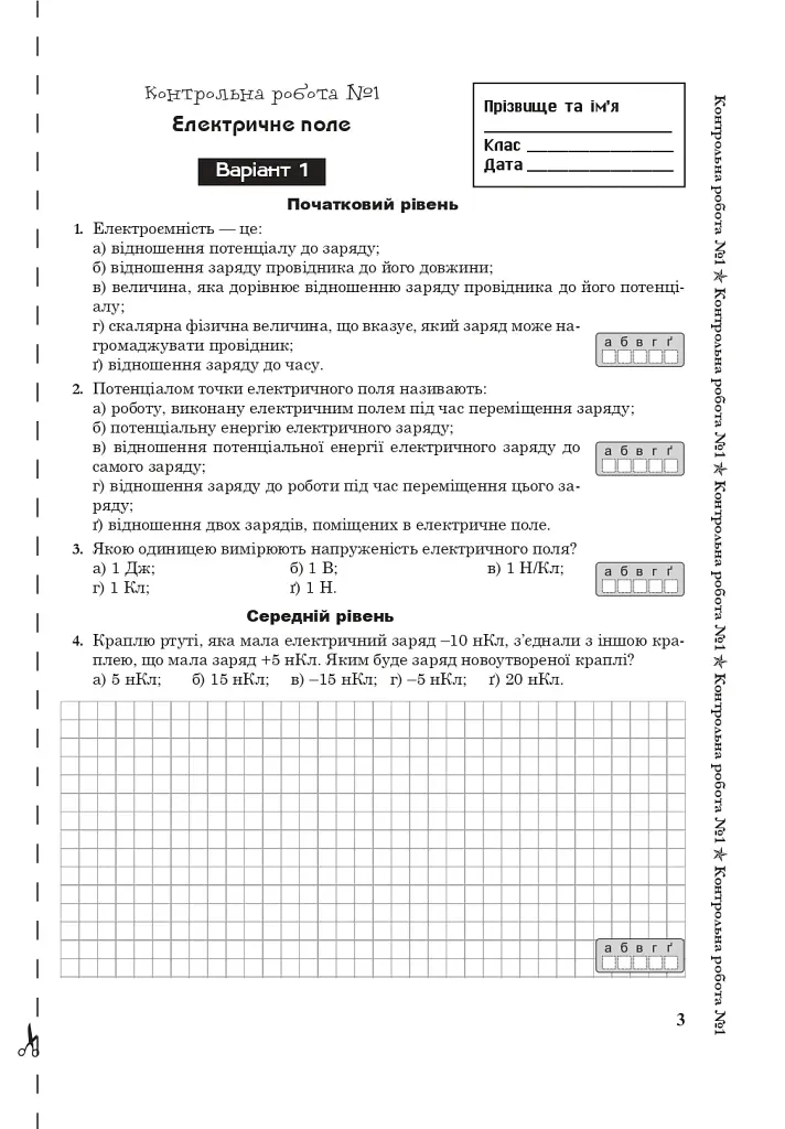 Фізика. Зошит для контрольних робіт. 11 клас - фото 3