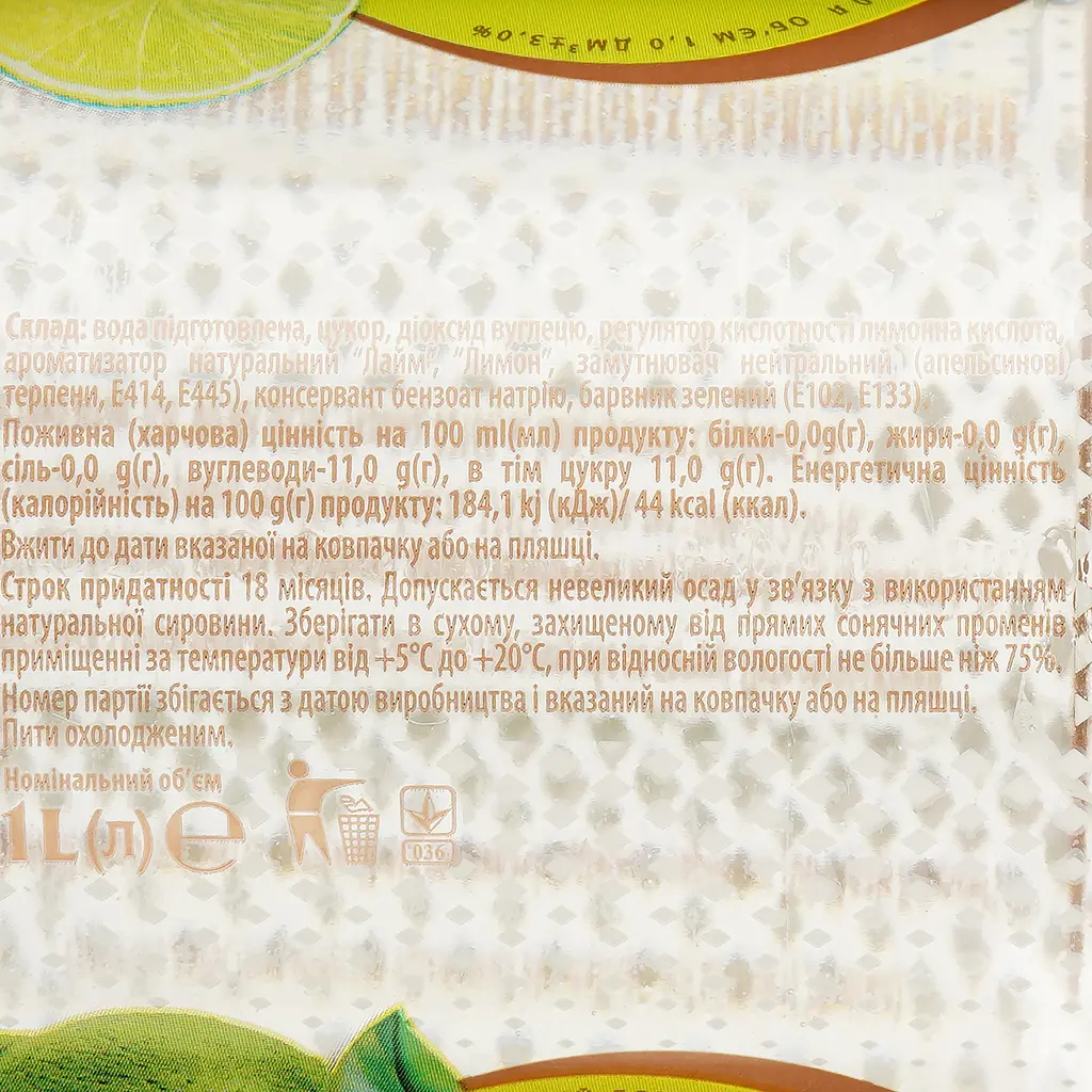 Напиток Limofresh cо вкусом и ароматом лайма безалкогольный 1 л - фото 3