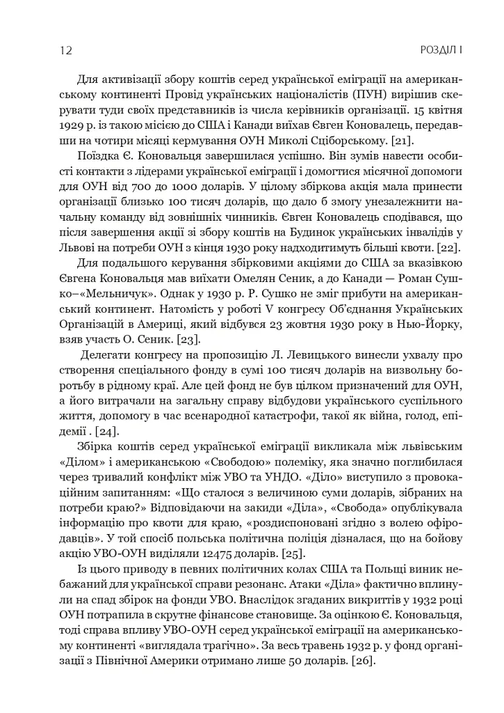 Грошові документи ОУН (бофони) 1929-1954 рр. - Олег Клименко - фото 11