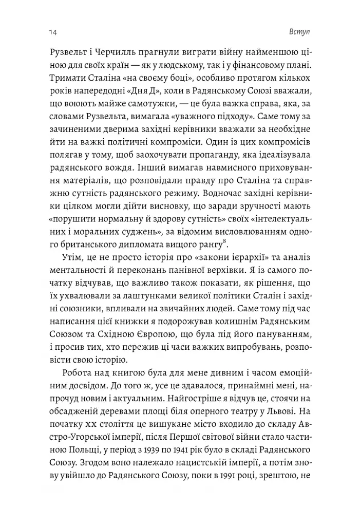 За лаштунками війни. Сталін, нацисти і Захід - фото 8