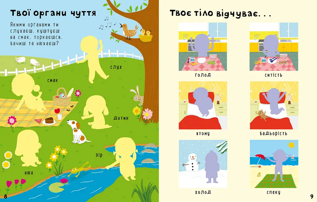 Книга Твоє тіло. Перший стікербук. Автор - Фелісіті Брукс (ARTBOOKS) (тв.) - фото 3