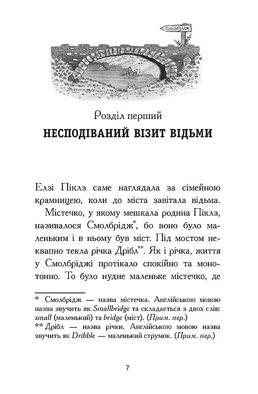 Елзі Піклз і тиждень чарівництва. Книга 1 - фото 3