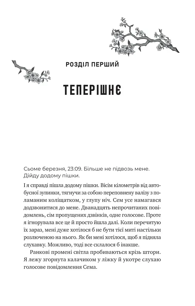 Сем на зв'язку - фото 17