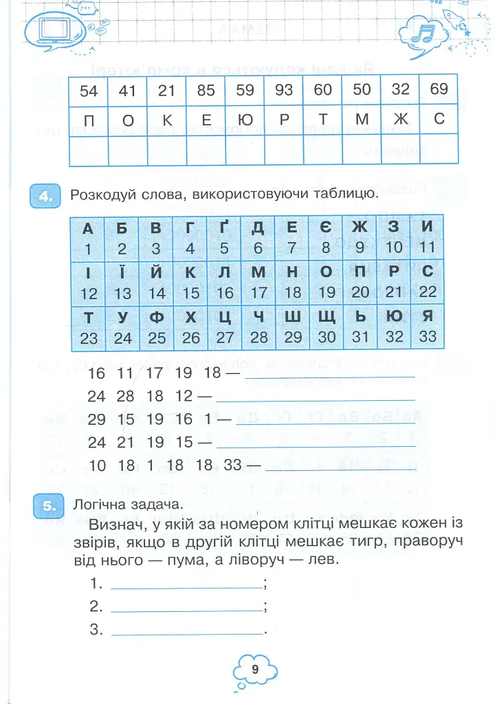 Я исследую мир. Информатика. 3 класс. Рабочая тетрадь - фото 8
