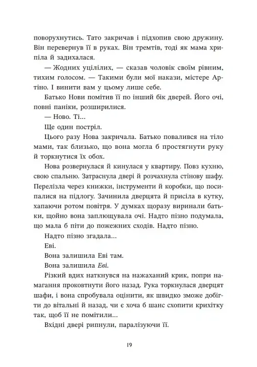 Ренегати - Марісса Маєр - фото 19