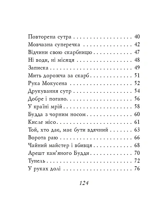 Дзенські притчі - - фото 4