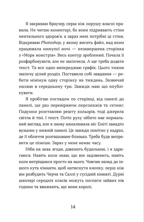 Елайза та її монстри - фото 3