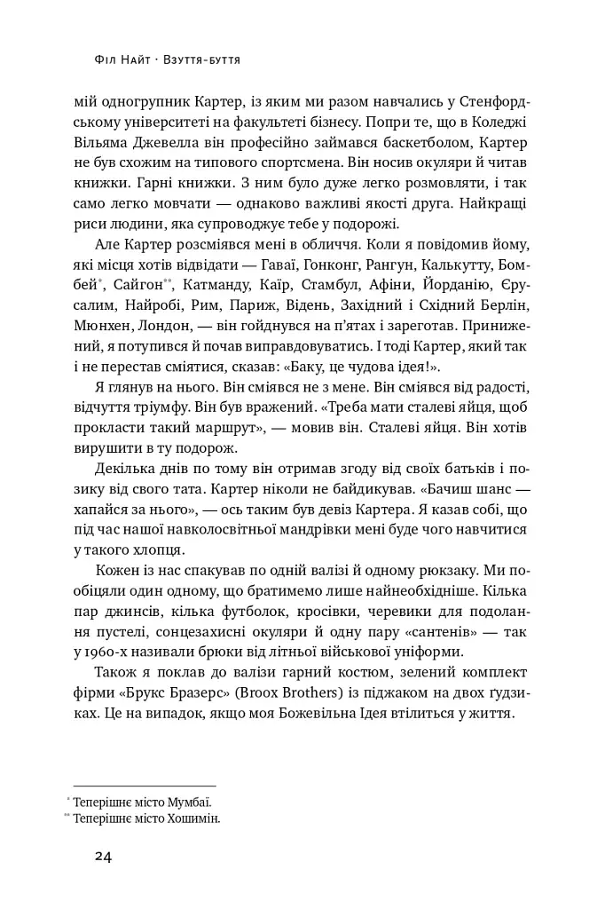 Взуття-буття. Історія Nike від засновника компанії - фото 22