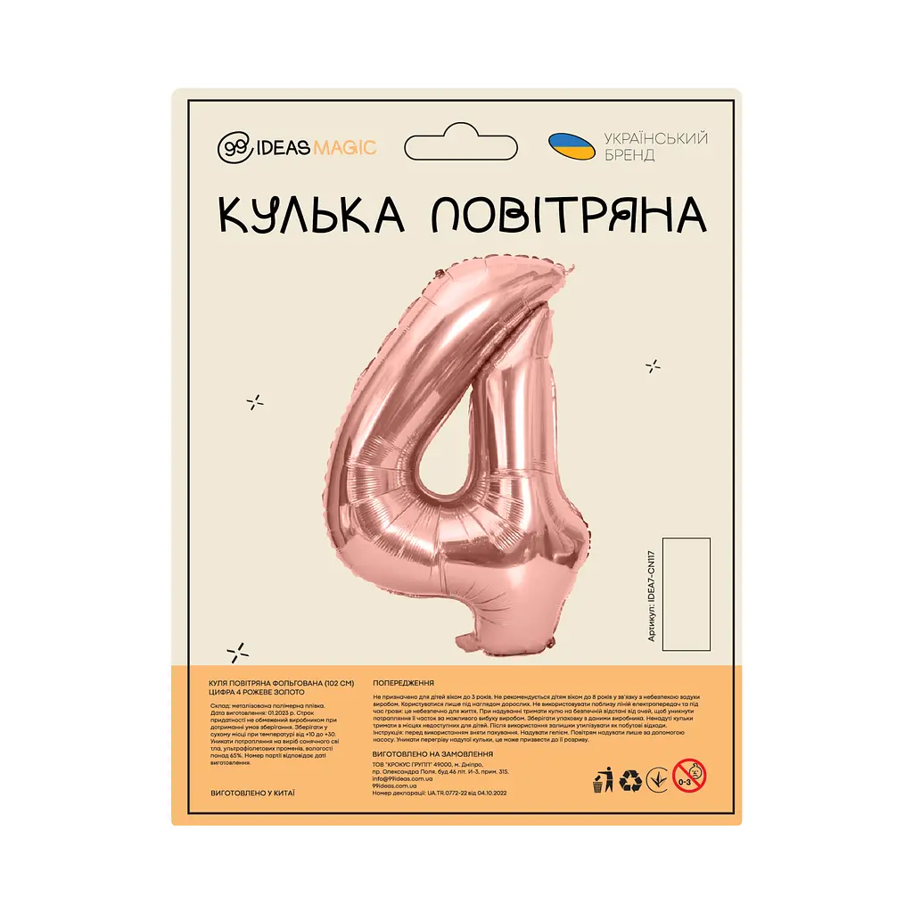 Куля повітряна фольгована (102 см) Цифра 4 рожеве золото - фото 2