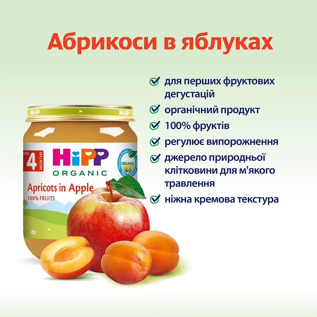 Органічне пюре фруктове HiPP Абрикос-Яблуко 125 г - фото 3