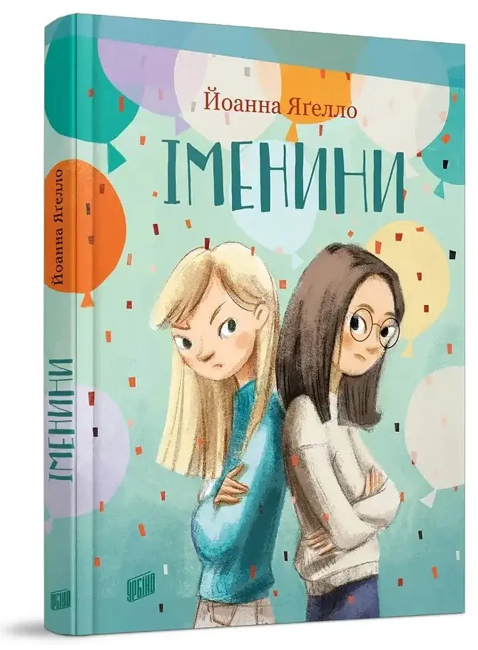 Іменини - фото 2