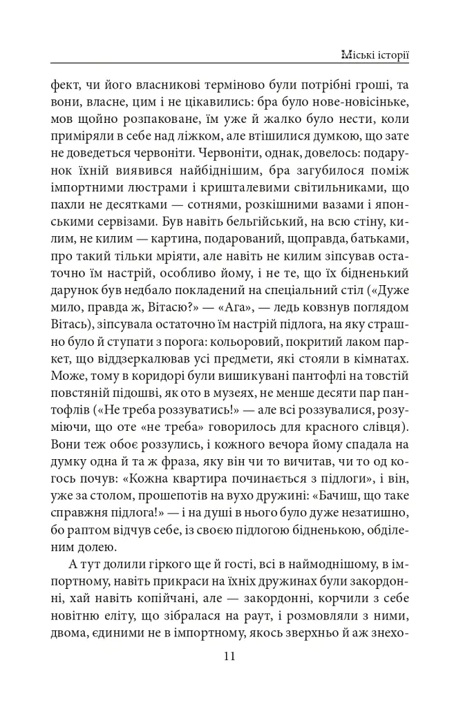 Міські історії - Анатолій Дімаров - фото 12