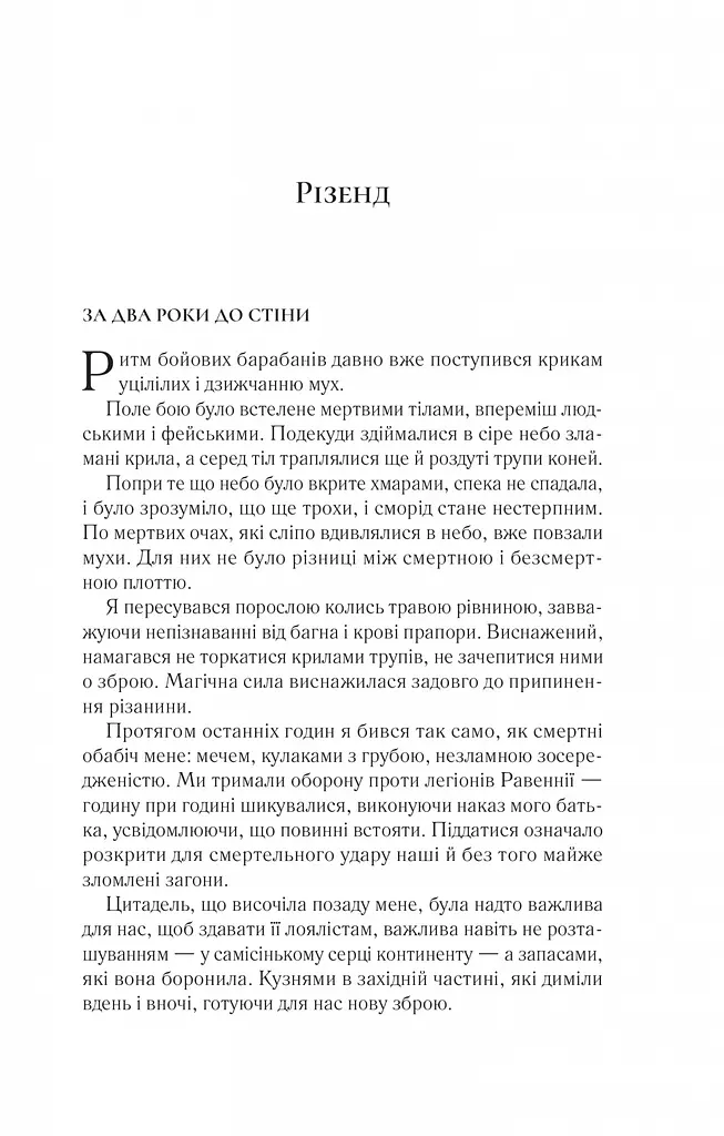 Двір крил і руїн Кн.3 НОВА - фото 3
