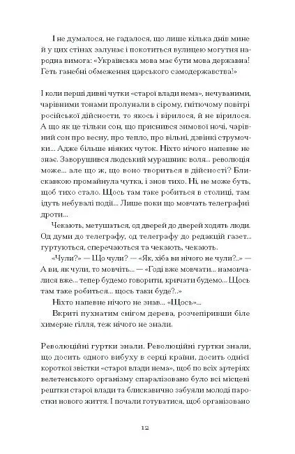 Нас кличуть гудки. Вибрані твори - Романович-Ткаченко Наталя (СТ902345У) - фото 2