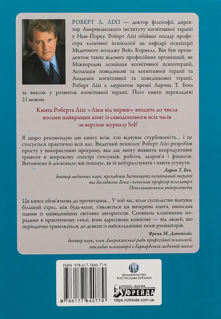 Ліки від нервів. Сім кроків, щоб не дати тривозі зупинити вас - фото 2