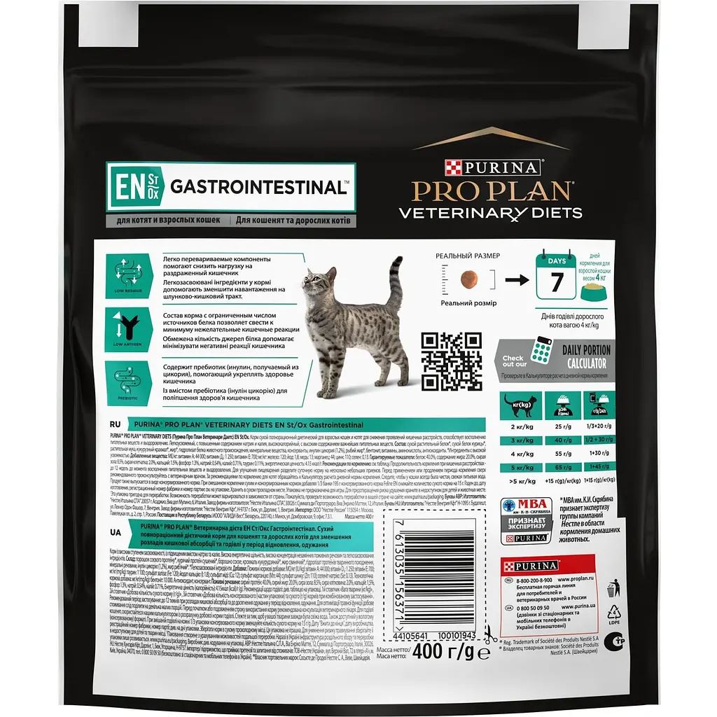 Сухий корм для котів Purina Pro Plan Veterinary Diets EN Gastrointestinal при захворюваннях шлунково-кишкового тракту 400 г (12381567) - фото 2