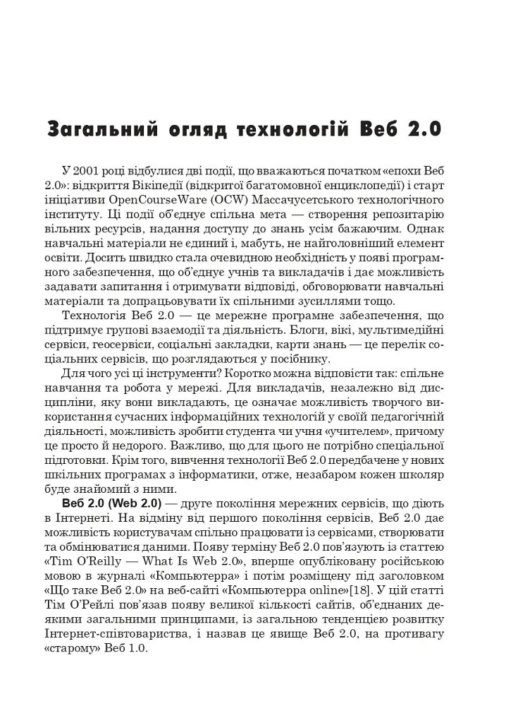 Активное обучение с использованием технологий Веб 2.0 - фото 4