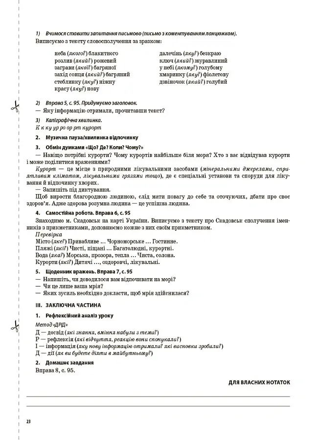 Українська мова та читання. 3 клас. Частина 2 (за підручниками К. І. Пономарьової, Л. А. Гайової та О. Я. Савченко) - Світлана Олійник - фото 9