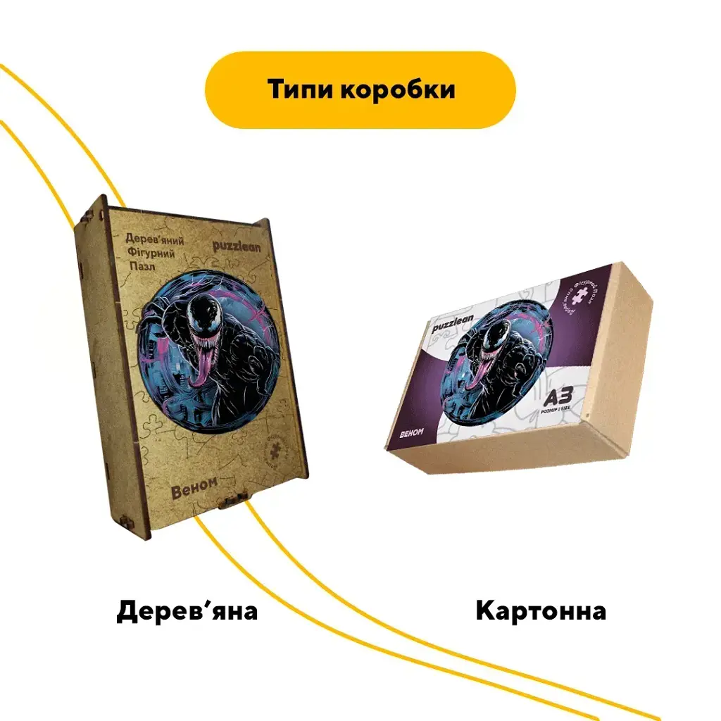 Дерев'яний фігурний пазл Веном, А5, Дерев'яна коробка 35 елементів - фото 4