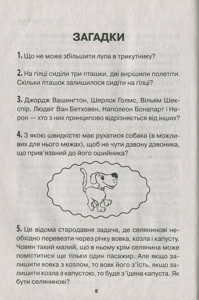 Логіка. Збірник завдань. 5-9 класи - Анастасія Фісіна - фото 3