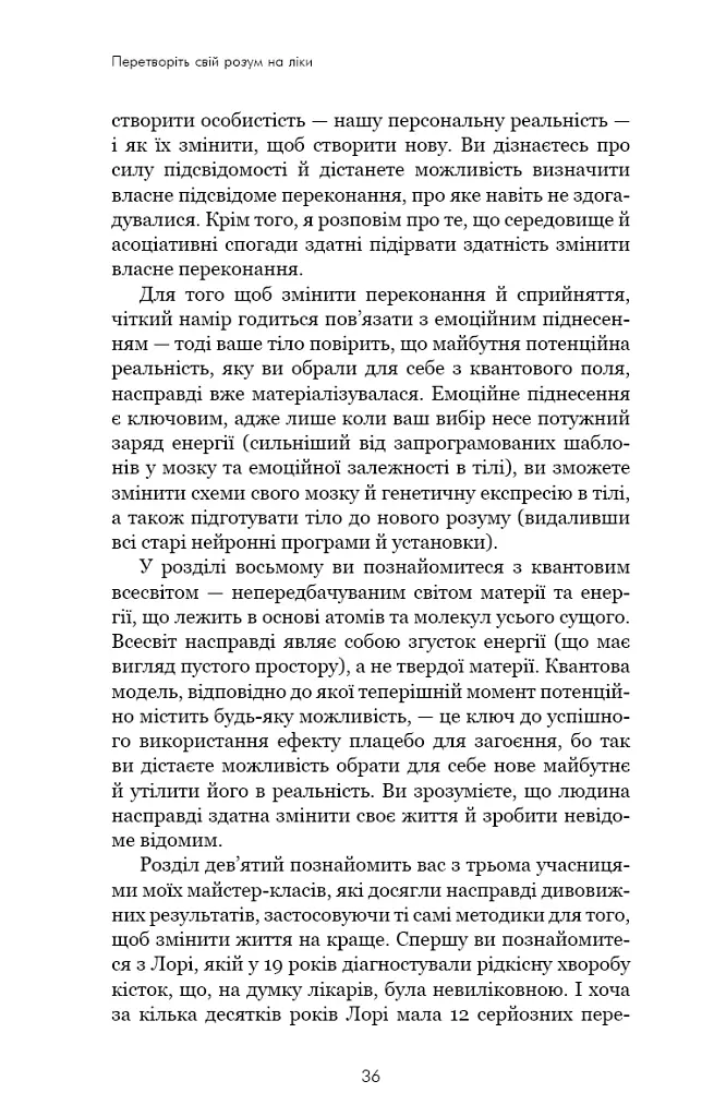 Ти сам собі плацебо. Перетвори свій розум на ліки - Джо Диспенза - фото 13