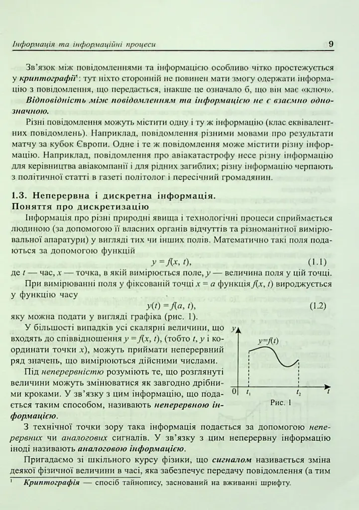 Основи інформатики. Посібник для студентів - Ярослав Василенко - фото 11