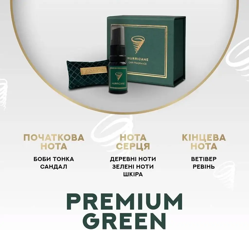 Автомобільне аромасаше Hurricane Green Premium [104117] - фото 3
