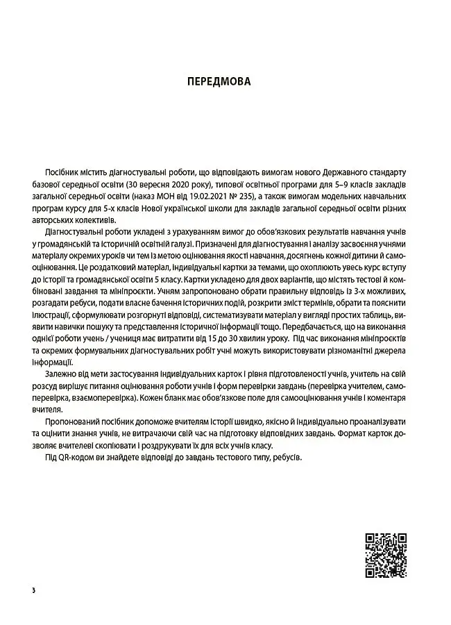 Оцінювання. Вступ до історії України та громадянської освіти. УСІ діагностувальні роботи. 5 клас - фото 2