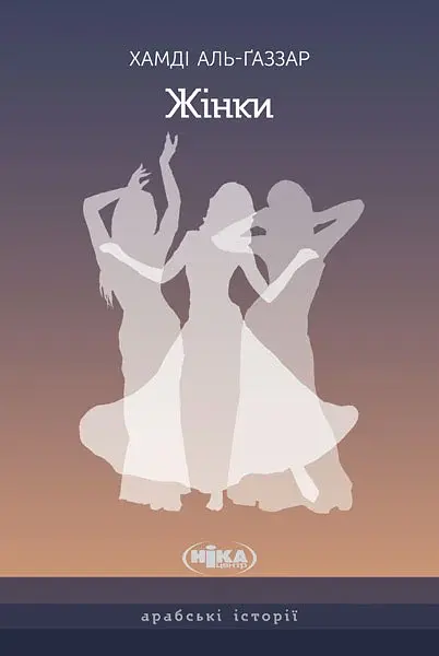 Жінки. Чуттєва ода, написана у самому серці Каїра - фото 1