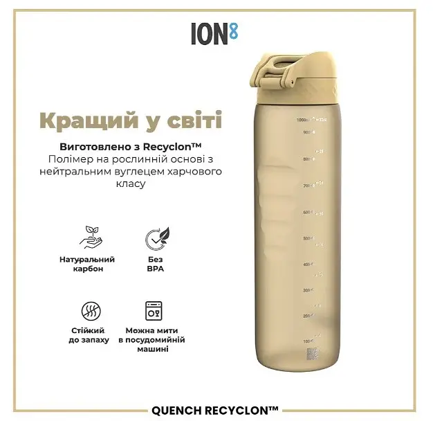 Бутылка для воды ION8 1000 мл (ЭКО бутылка) BPA Free Desert (I8RF1000DES) - фото 6