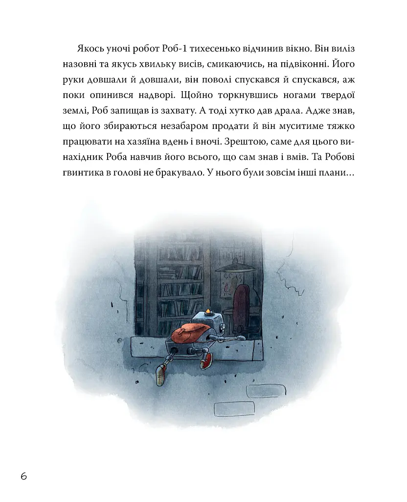 Роб і Джонні. Книга 1 - фото 2