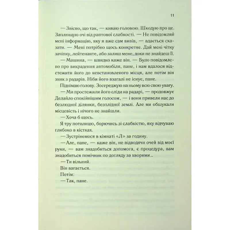 Книга Об'єднай мене. Новели. Книги 1.5 та 2.5 - Тагере Мафі КСД (9786171513419) - фото 11