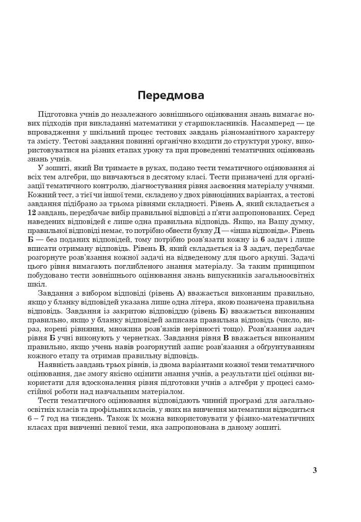 Алгебра. Зошит для контрольних робіт. 10 клас - Ігор Клочко - фото 4