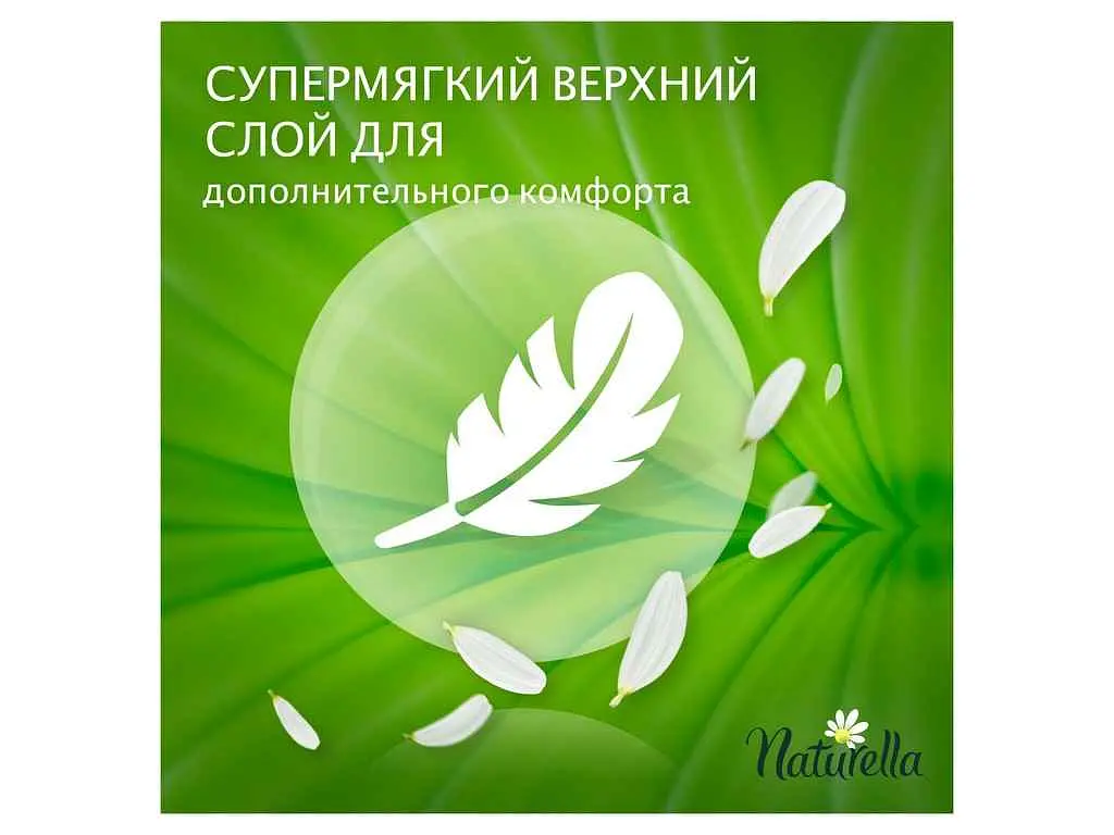 Прокладки щоденні NATURELLA Сamomile Light 52шт - фото 3
