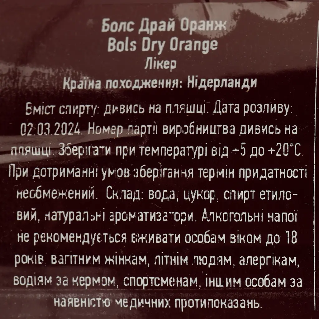 Лікер Bols Dry Orange 24% 0.7 л - фото 4