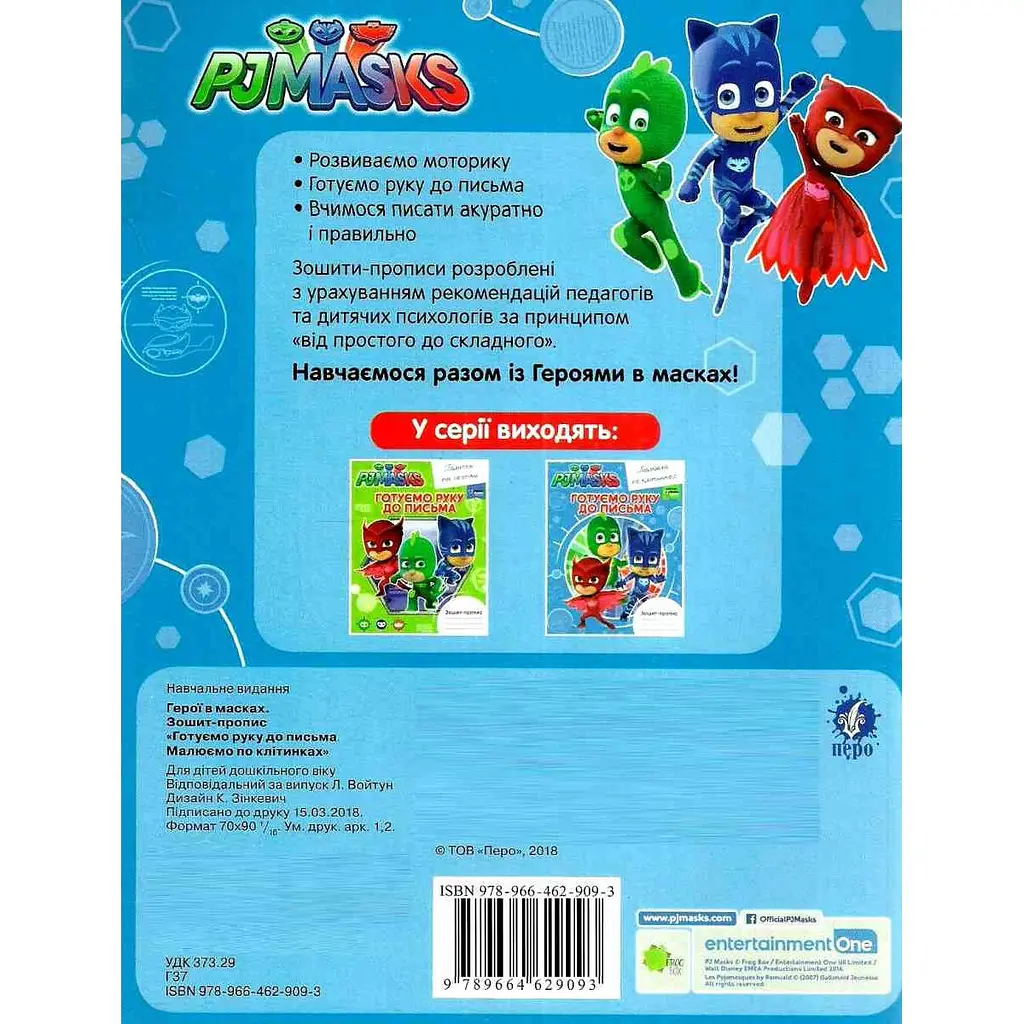 Зошит-пропис PJ Masks Готуємо руку до письма. Малюємо по клітинках (120345) - фото 2