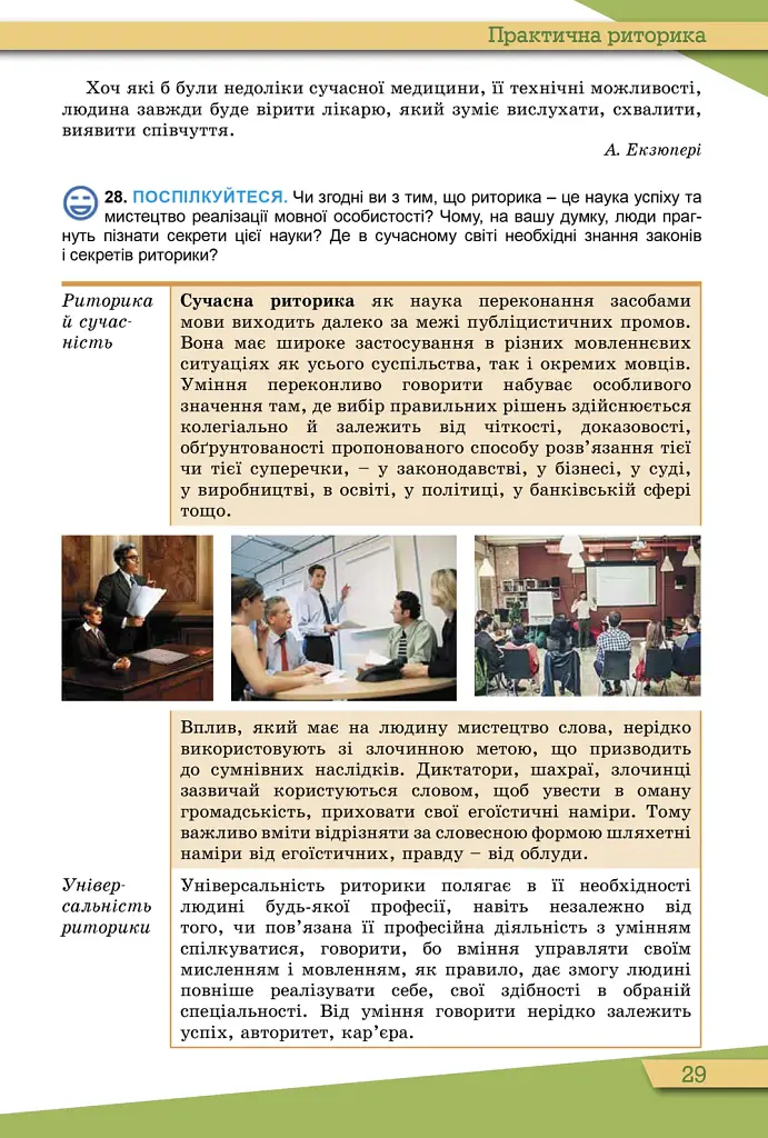 Українська мова 10 клас. Підручник. Рівень стандарту - фото 2