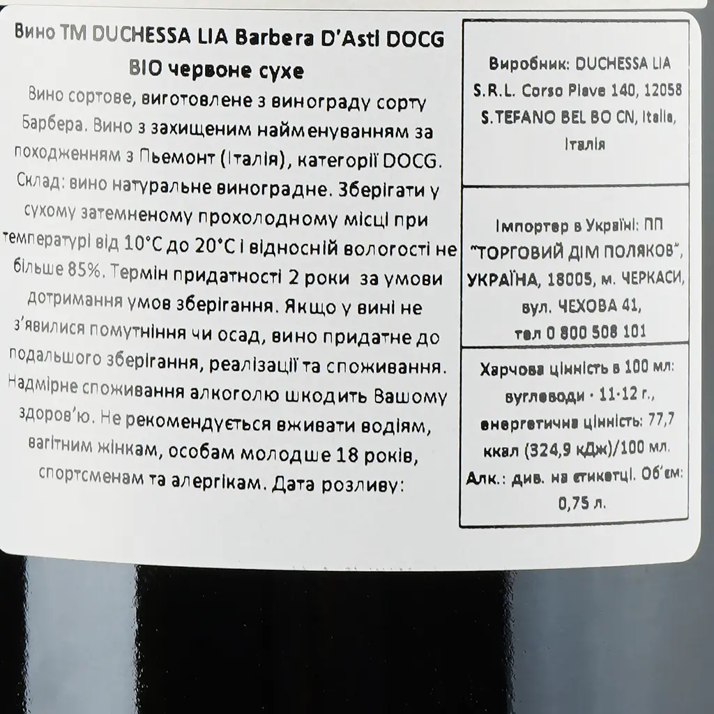 Вино Duchessa Lia Barbera d'Asti Bio, червоне, сухе, 0,75 л - фото 3