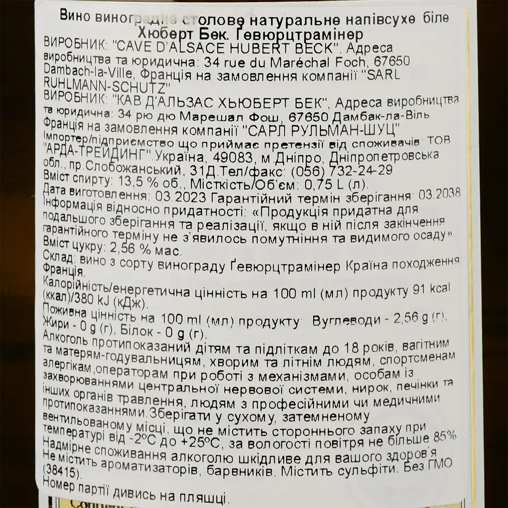 Вино Hubert Beck Gewurztraminer, біле, напівсолодке, 13,5%, 0,75 л (37236) - фото 3