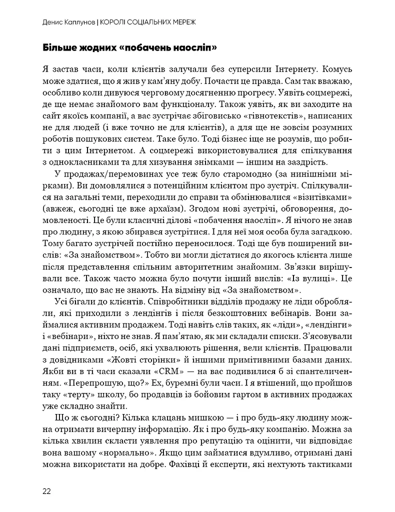 Королі соціальних мереж - фото 23
