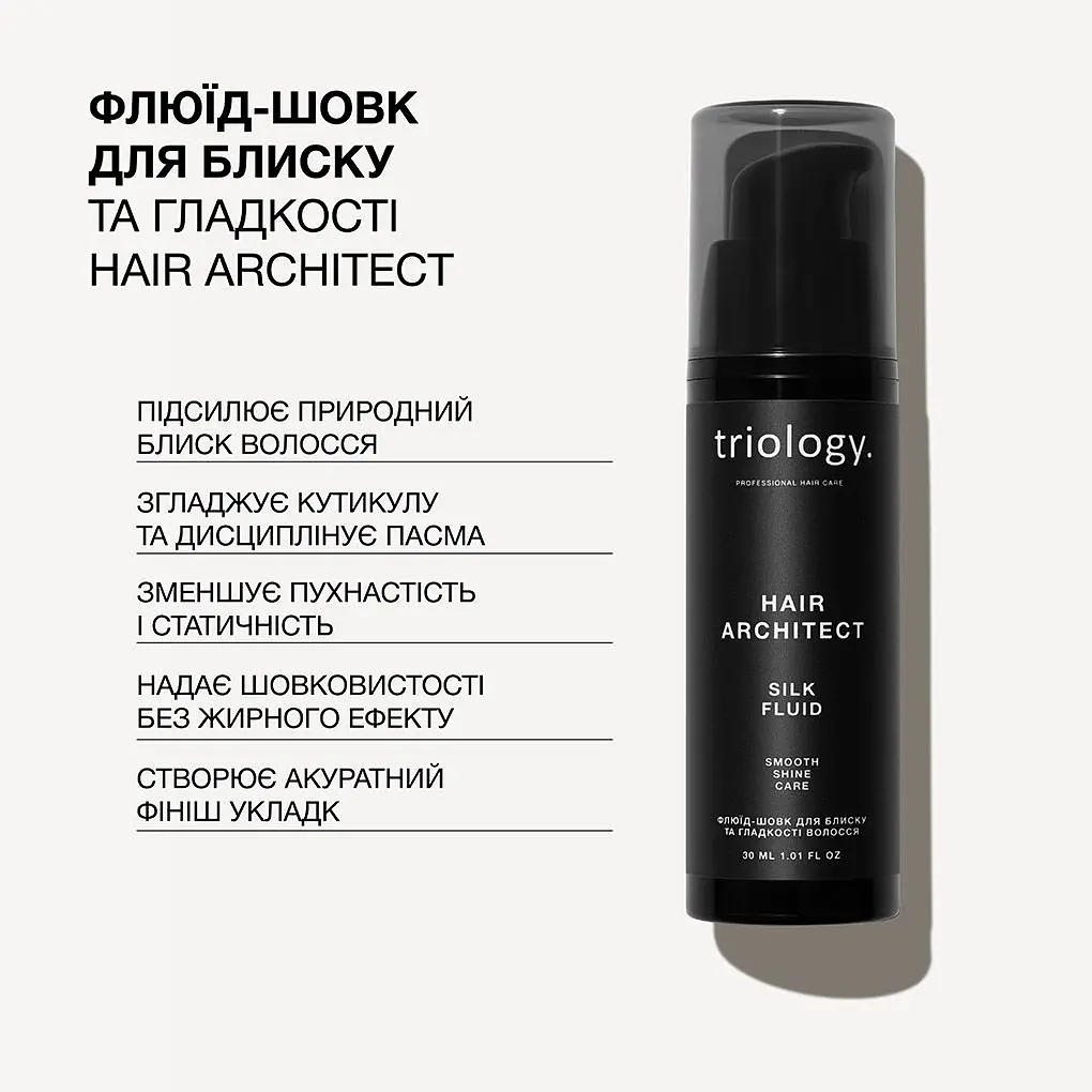 Флюїд-шовк для волосся Triology. Hair Architect для блиску та гладкості 30 мл - фото 2
