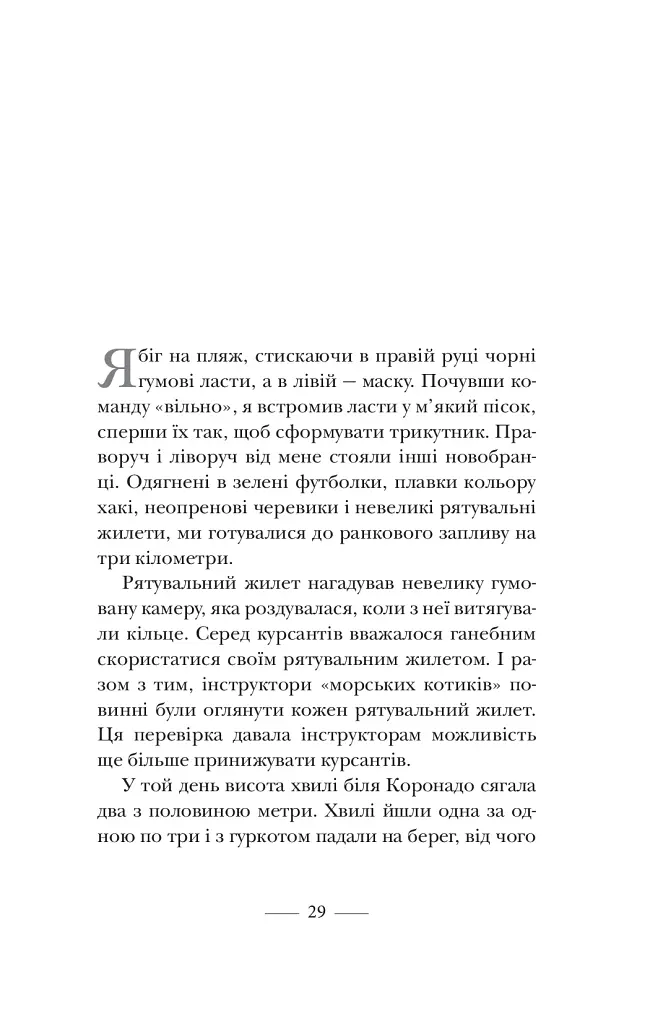 Застеляйте ліжко. Дрібниці, які можуть змінити ваше життя... і, можливо, світ - фото 6
