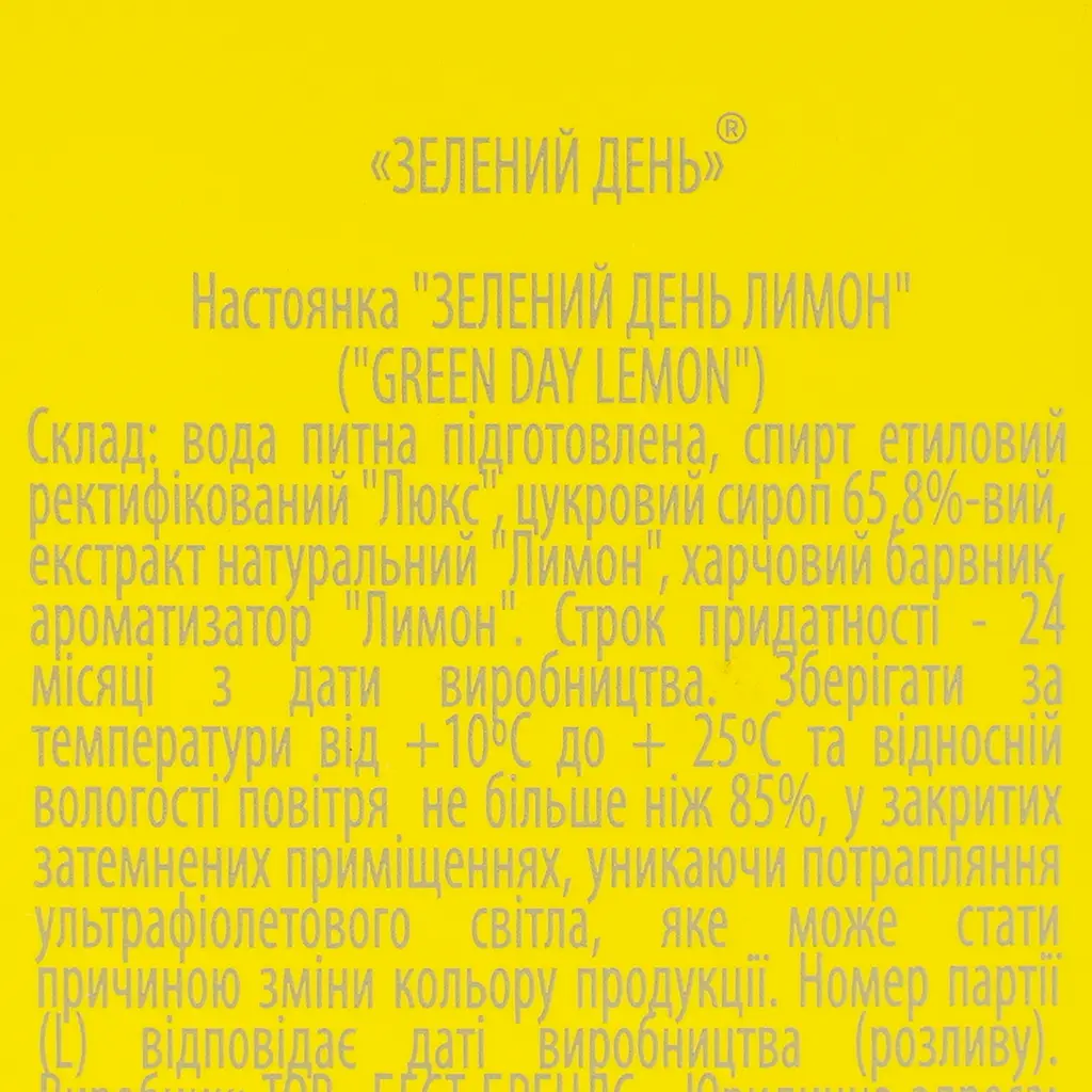 Настоянка Green Day Лимон 40% 0.7 л - фото 7