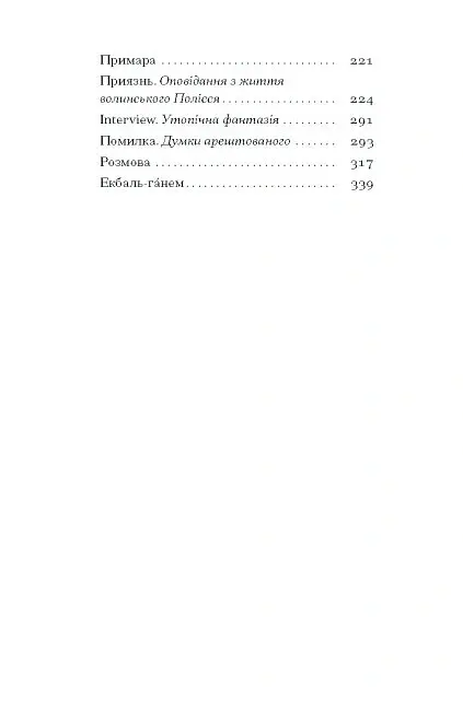 А все-таки прийди! Вибрана проза - Леся Українка - фото 4