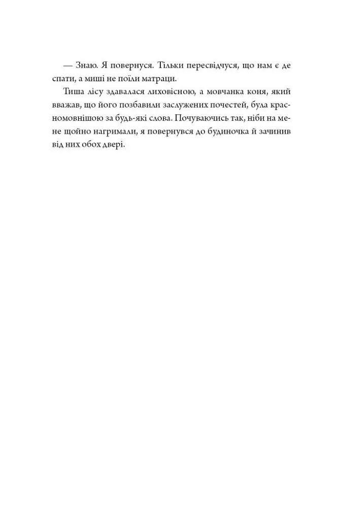 Клятвений солдат. Те, що тривожить мерців. Книга 1 - Т. Кінгфішер - фото 16