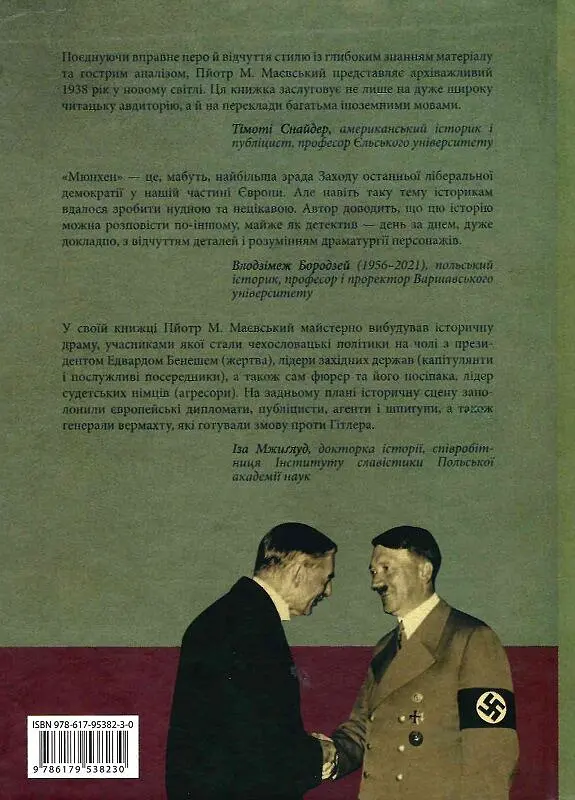 Коли спалахне війна? 1938. Аналіз кризи - фото 2