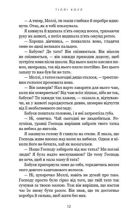Милий дім. Книга 1: О, милий доме… - фото 8