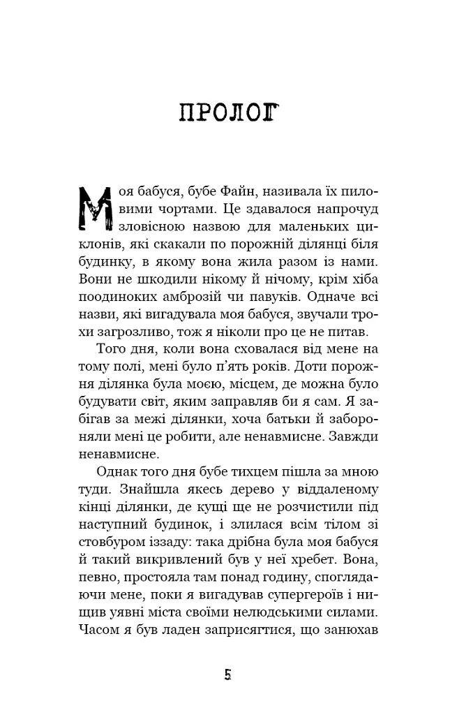Привіт, сусіде. Книга 3. Поховані секрети - Карлі Енн Вест - фото 4