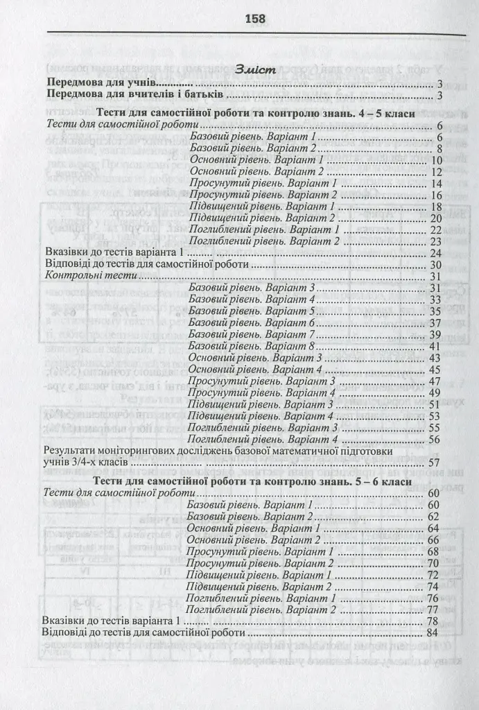 Математика. Тесты для самостоятельной работы и контроля знаний. 4-5, 5-6, 6-7 класс - фото 3