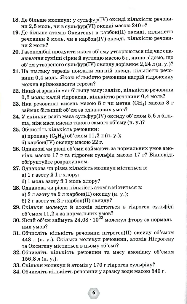 Хімія 7-11 класи. Збірник вправ і задач - Ольга Ярошенко - фото 3